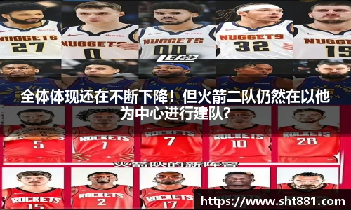 全体体现还在不断下降！但火箭二队仍然在以他为中心进行建队？